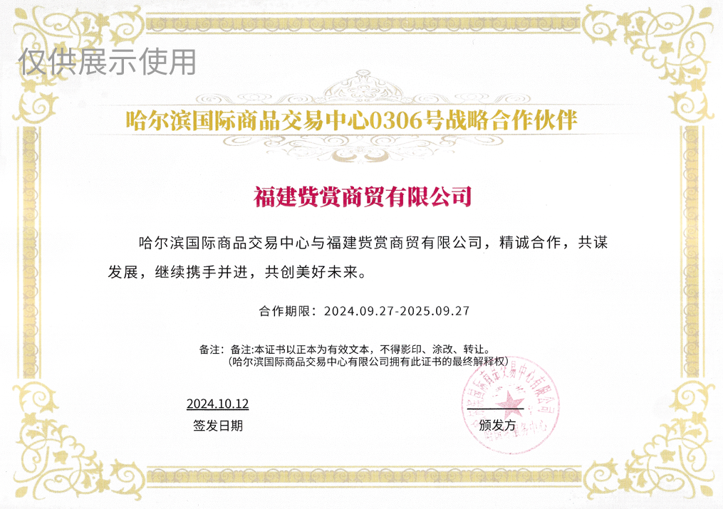 福建赀赏商贸有限公司