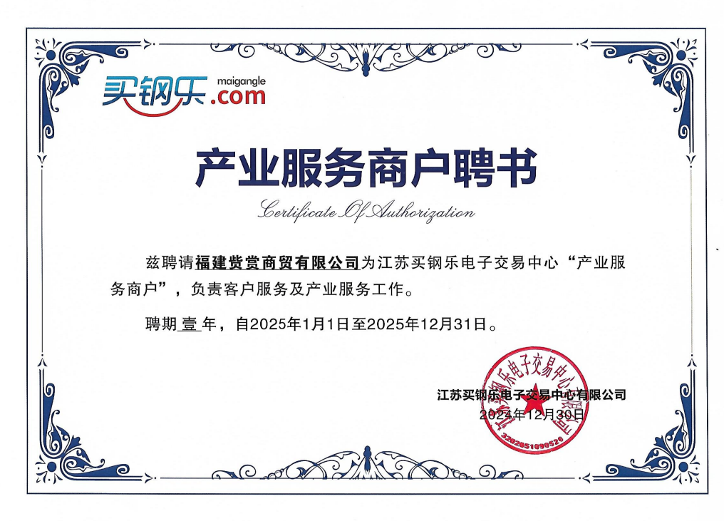 福建赀赏商贸有限公司